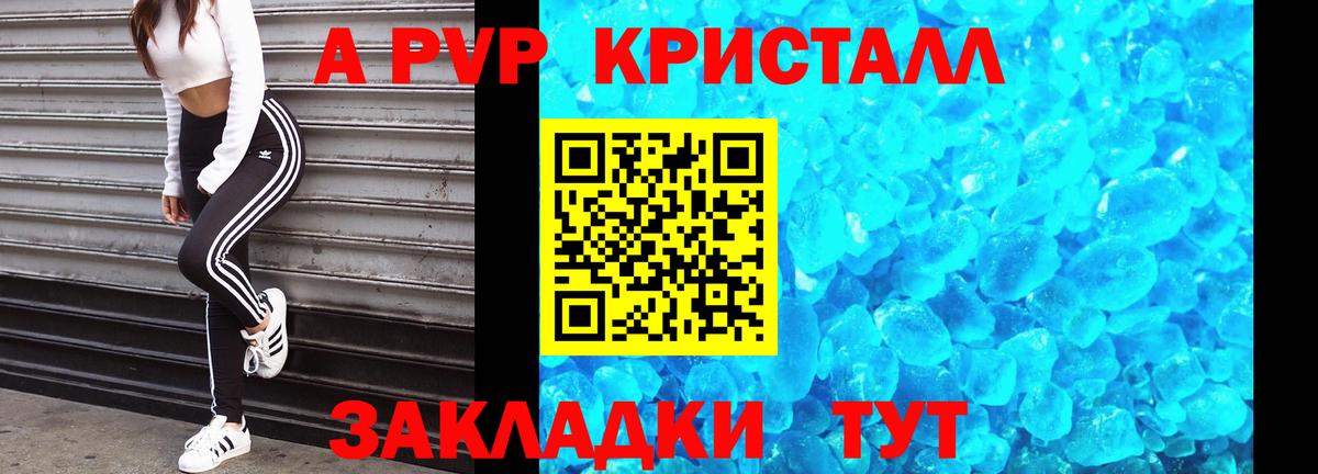 продажа наркотиков  Вход с VPN  A-PVP Crystall  A PVP мука  Alfa_PVP  Звенигород  Alpha-PVP VHQ 