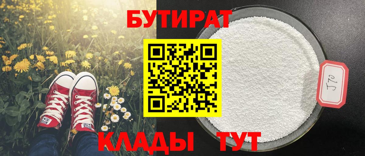 Звенигород  БУТИРАТ 1.4BDO  Вход с VPN 