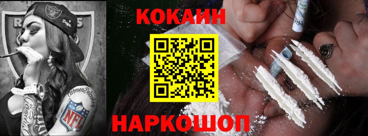 Cocaine 99%  Вход с VPN  Звенигород  КОКАИН Боливия 