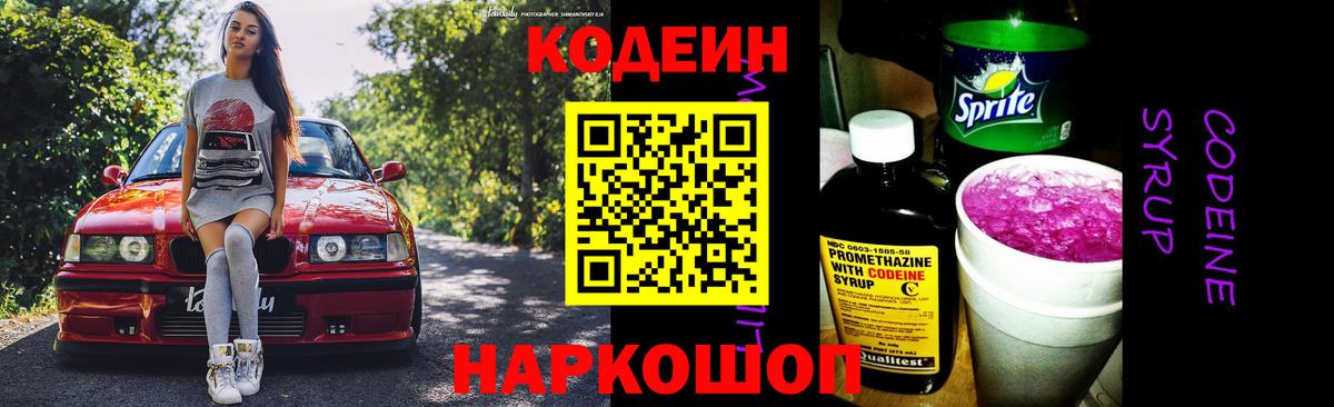 Кодеиновый сироп Lean напиток Lean (лин)  Вход с VPN  Звенигород 