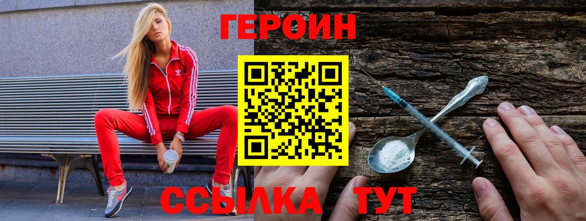 Звенигород  Героин  Вход с VPN  Героин VHQ 