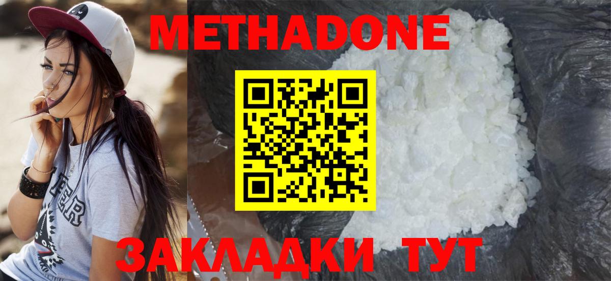 МЕТАДОН methadone  Вход с VPN  Звенигород 